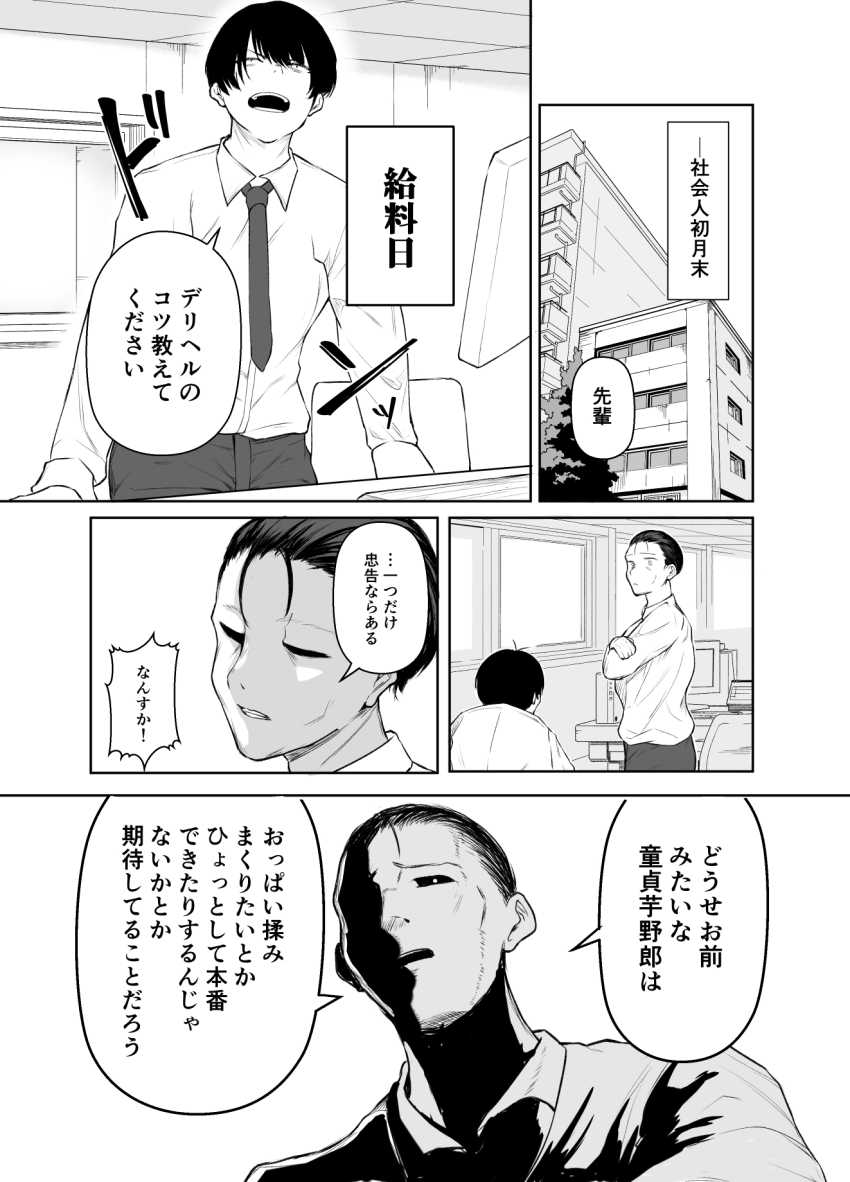【エロ同人】女さん「このままプレイに入ろうか…特別だぞ♥」人生初のデリヘルに王子様女子が来たｗ【デリヘル呼んだら、ちょろい王子様がきた話】