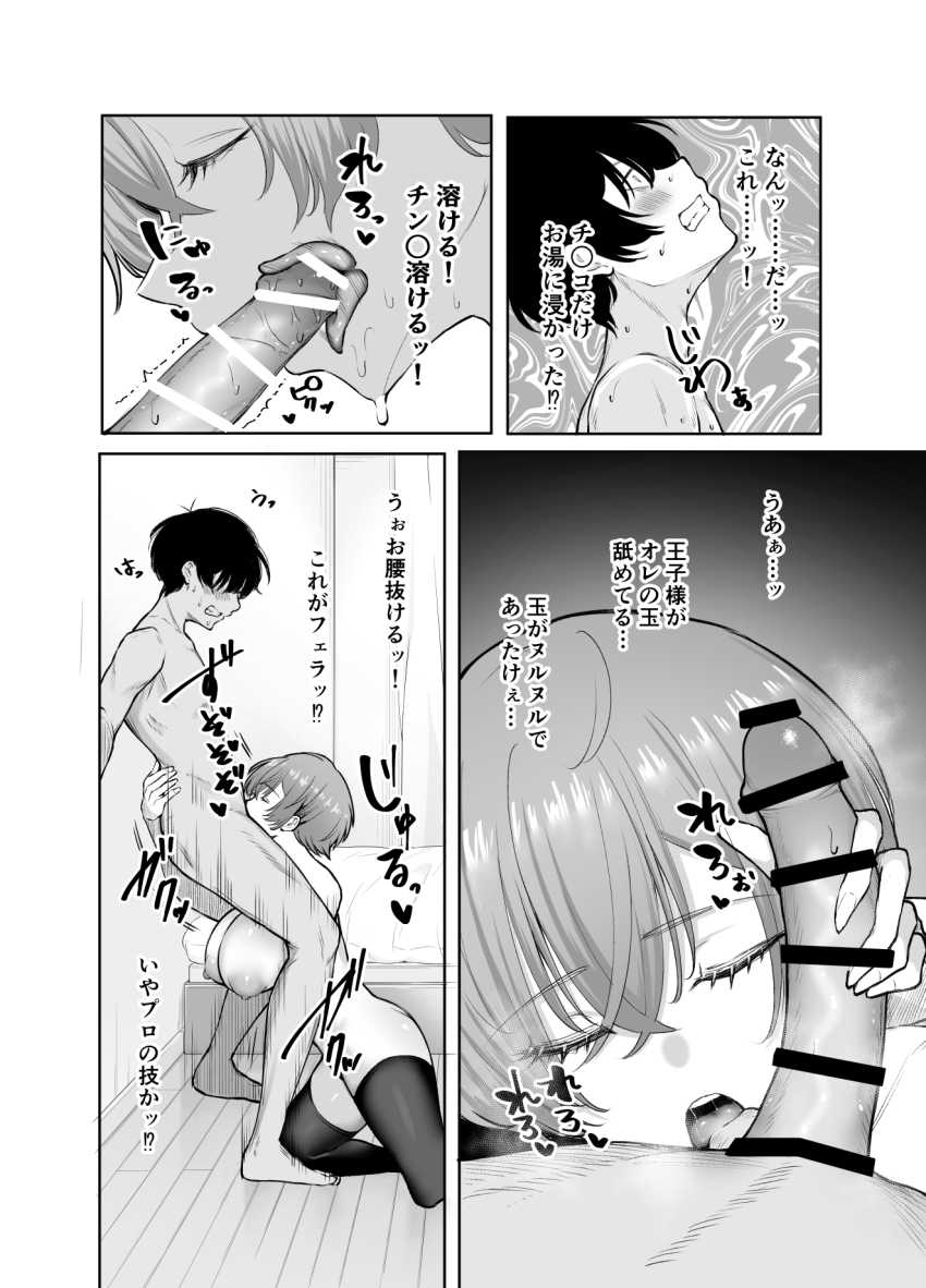 【エロ同人】女さん「このままプレイに入ろうか…特別だぞ♥」人生初のデリヘルに王子様女子が来たｗ【デリヘル呼んだら、ちょろい王子様がきた話】