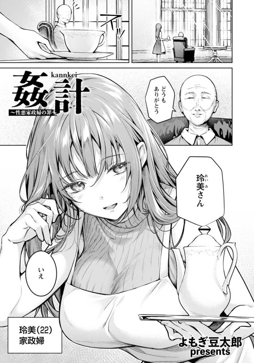 【エロ漫画】男さん「開発されるのは初めてのようだね♡」泥棒家政婦さん罠にはまってしまう【姦計 ～性悪家政婦の罪～】