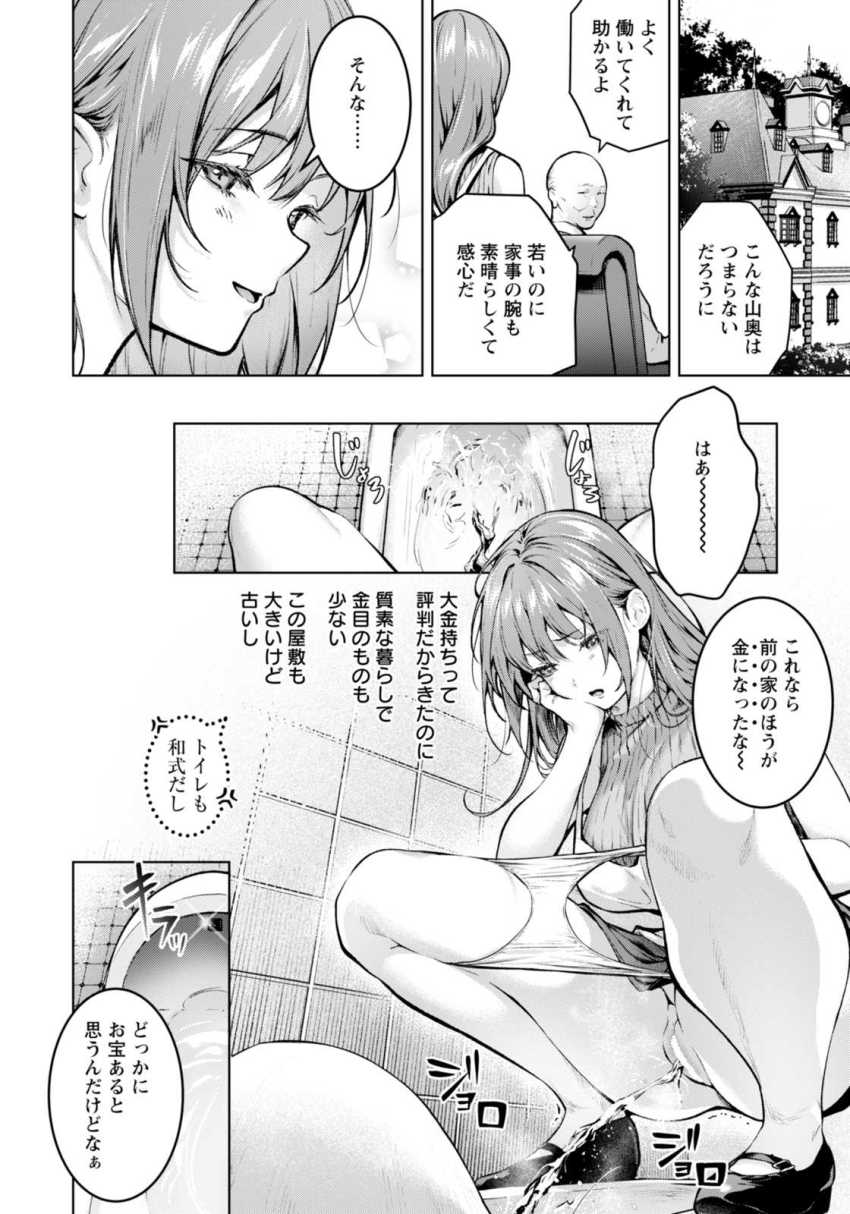 【エロ漫画】男さん「開発されるのは初めてのようだね♡」泥棒家政婦さん罠にはまってしまう【姦計 ～性悪家政婦の罪～】