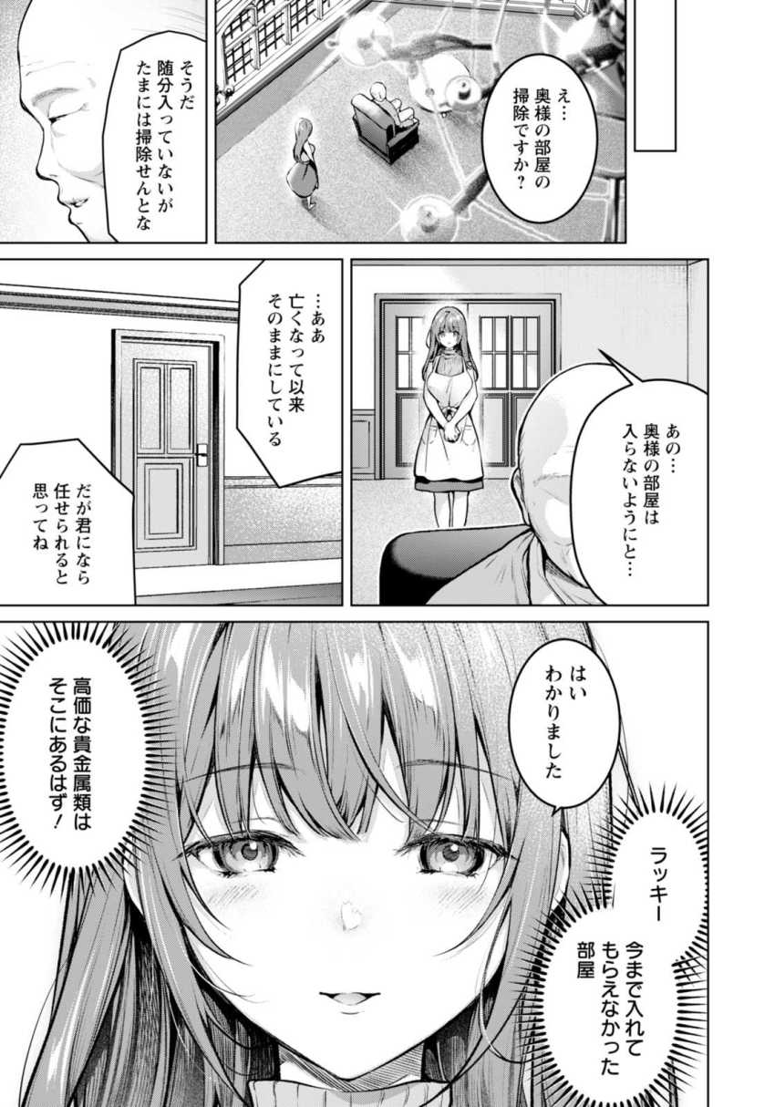 【エロ漫画】男さん「開発されるのは初めてのようだね♡」泥棒家政婦さん罠にはまってしまう【姦計 ～性悪家政婦の罪～】