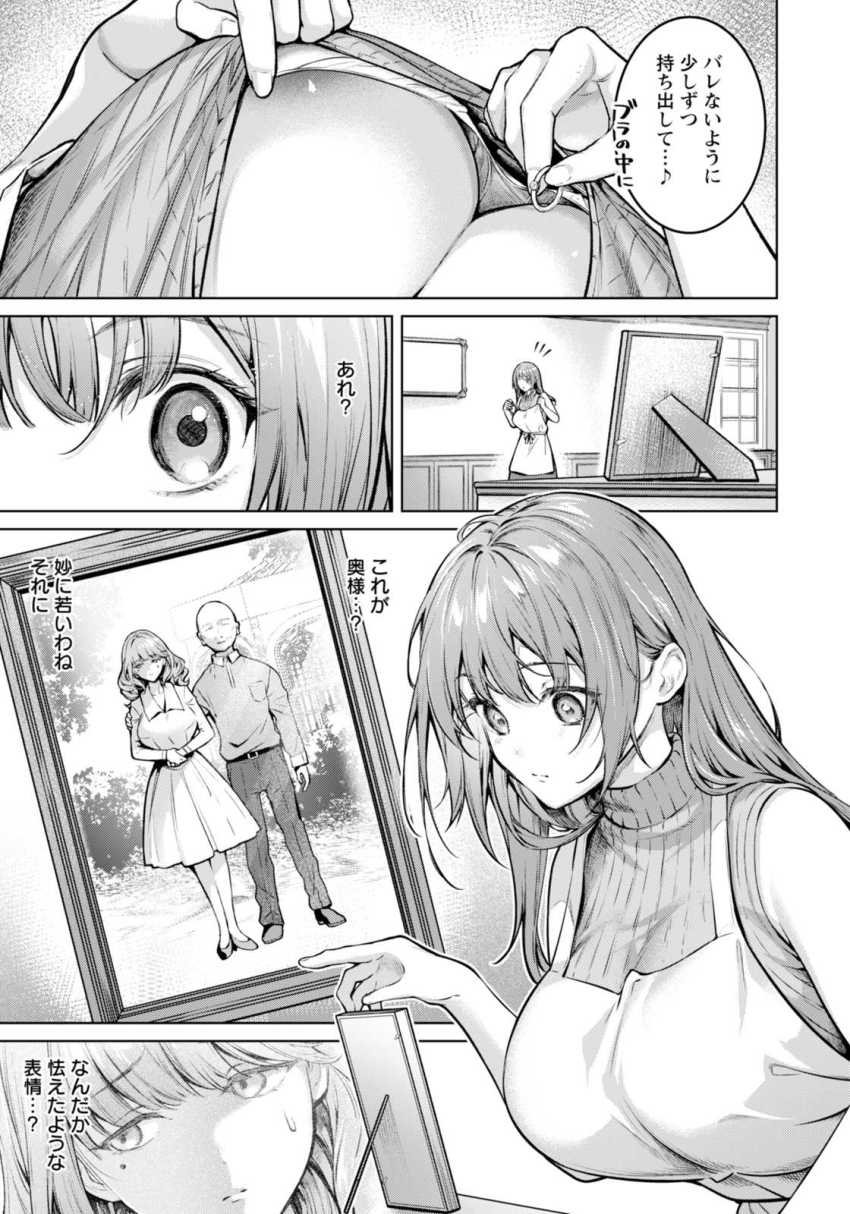 【エロ漫画】男さん「開発されるのは初めてのようだね♡」泥棒家政婦さん罠にはまってしまう【姦計 ～性悪家政婦の罪～】