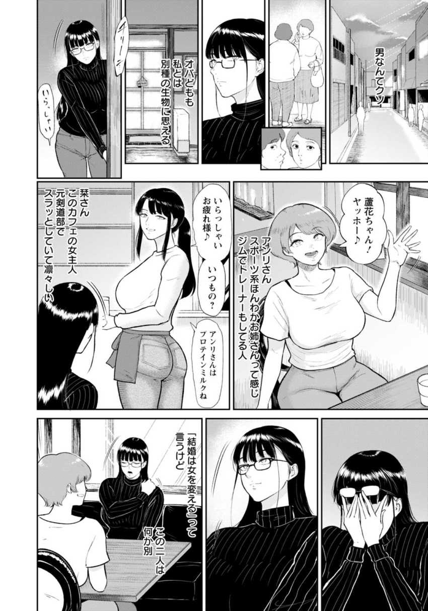 【エロ漫画】男さん「かわいい穴ですねぇ～♥」男嫌いの女さんオスどもの食い物にされる【蘆花さんは…】