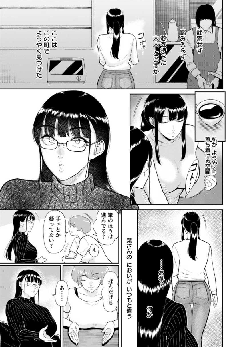 【エロ漫画】男さん「かわいい穴ですねぇ～♥」男嫌いの女さんオスどもの食い物にされる【蘆花さんは…】