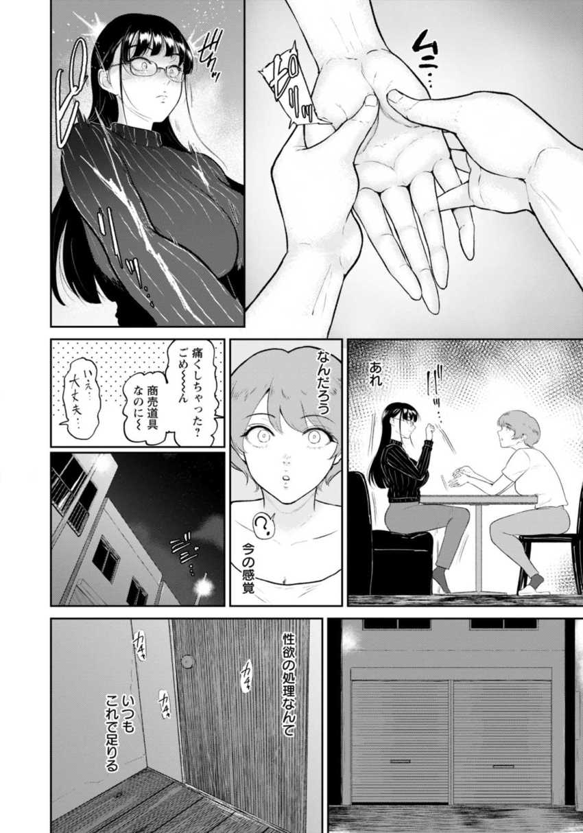 【エロ漫画】男さん「かわいい穴ですねぇ～♥」男嫌いの女さんオスどもの食い物にされる【蘆花さんは…】