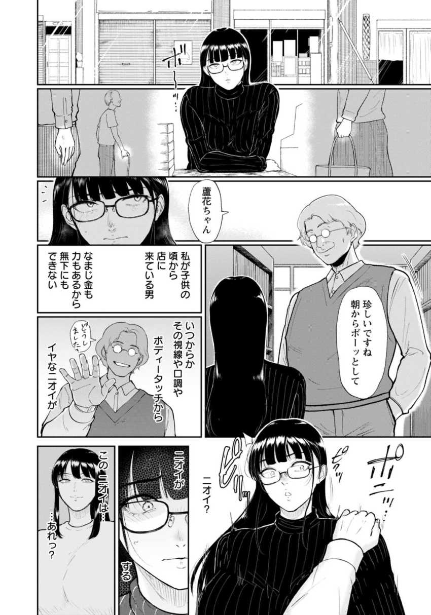 【エロ漫画】男さん「かわいい穴ですねぇ～♥」男嫌いの女さんオスどもの食い物にされる【蘆花さんは…】
