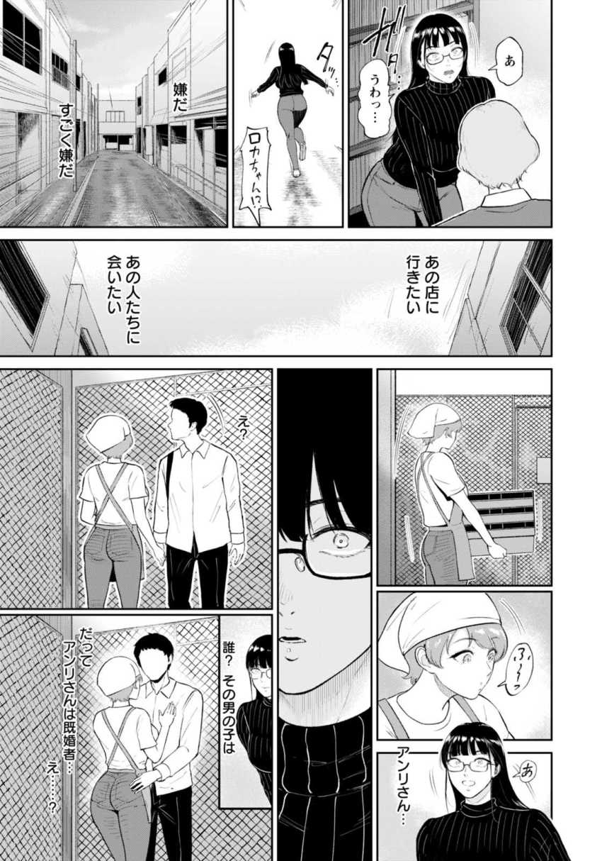 【エロ漫画】男さん「かわいい穴ですねぇ～♥」男嫌いの女さんオスどもの食い物にされる【蘆花さんは…】