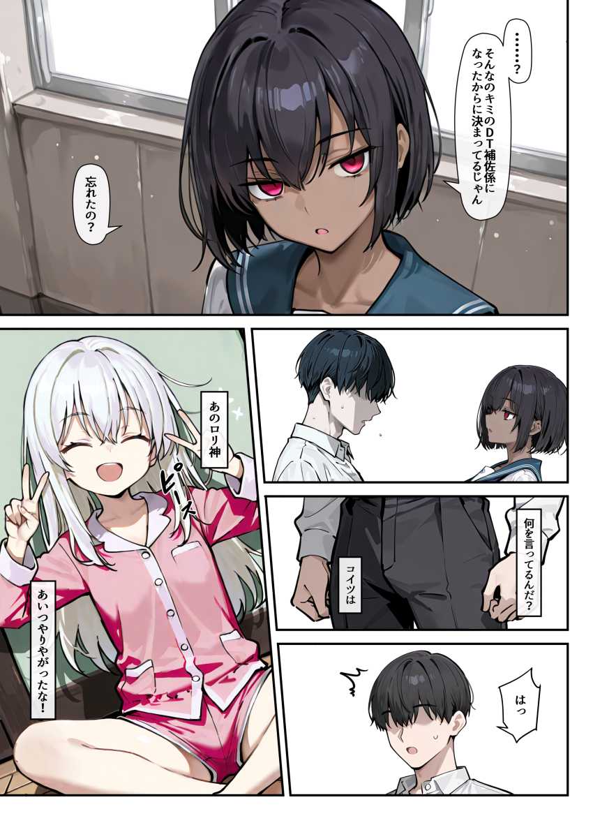 【エロ同人】JKさん「君の好きなタイミングでいいから…」常識改変されたダウナー系の褐色JKとエッチする【どスケベボデーの夜永さん】