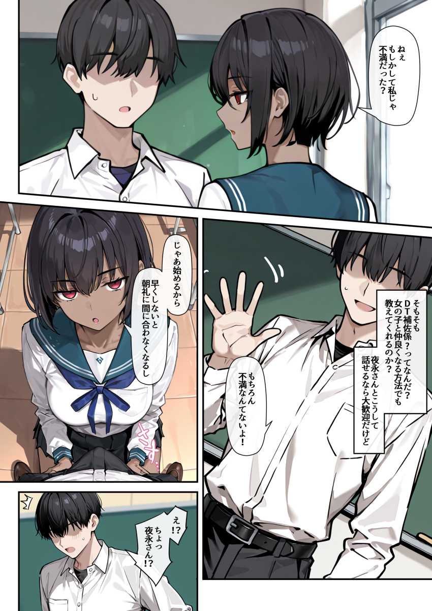 【エロ同人】JKさん「君の好きなタイミングでいいから…」常識改変されたダウナー系の褐色JKとエッチする【どスケベボデーの夜永さん】