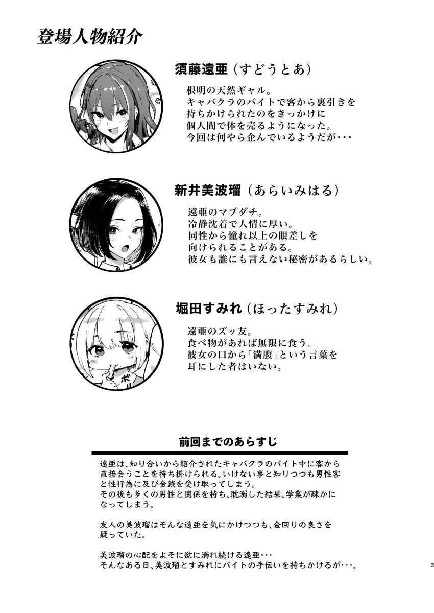 【エロ漫画】男さん「まさかJK二人とヤれるなんてなぁ♡」JKさんが借金返済のために夜のお店でご奉仕【オカネダイスキ2】