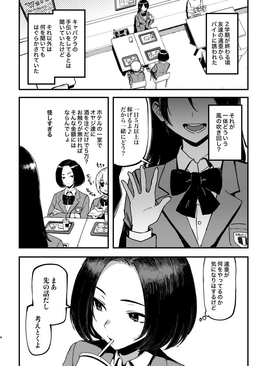 【エロ漫画】男さん「まさかJK二人とヤれるなんてなぁ♡」JKさんが借金返済のために夜のお店でご奉仕【オカネダイスキ2】