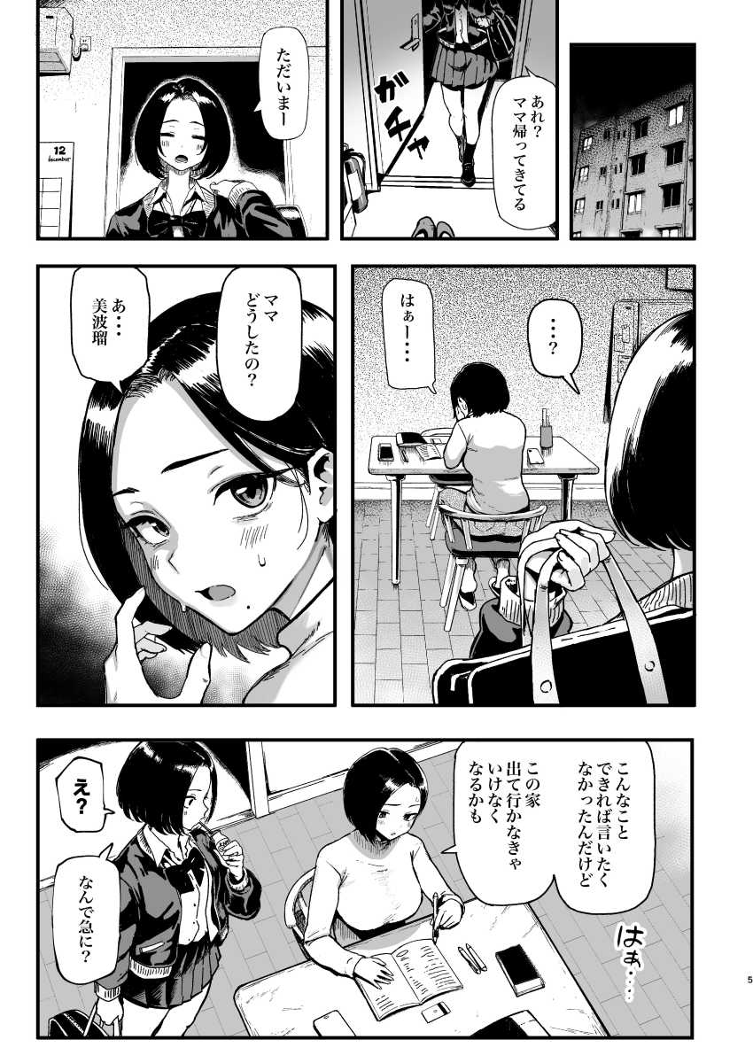 【エロ漫画】男さん「まさかJK二人とヤれるなんてなぁ♡」JKさんが借金返済のために夜のお店でご奉仕【オカネダイスキ2】