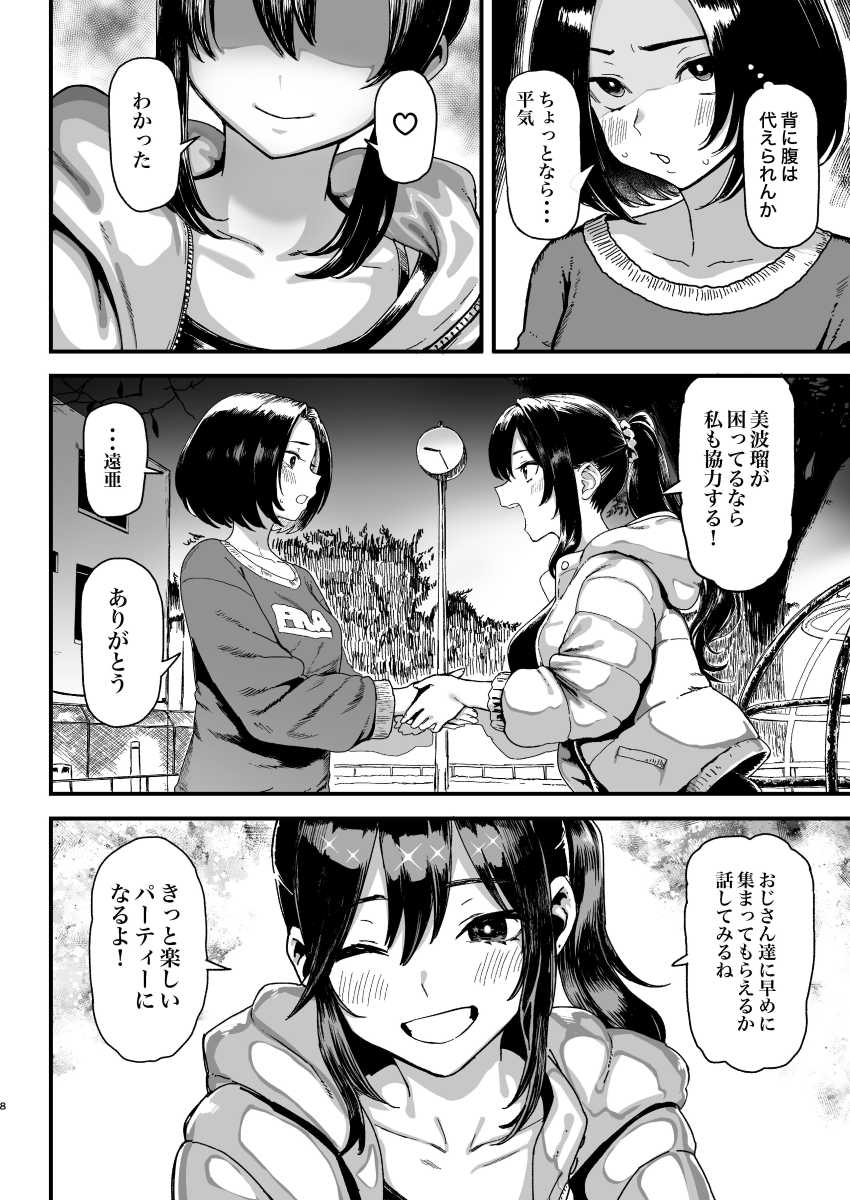 【エロ漫画】男さん「まさかJK二人とヤれるなんてなぁ♡」JKさんが借金返済のために夜のお店でご奉仕【オカネダイスキ2】