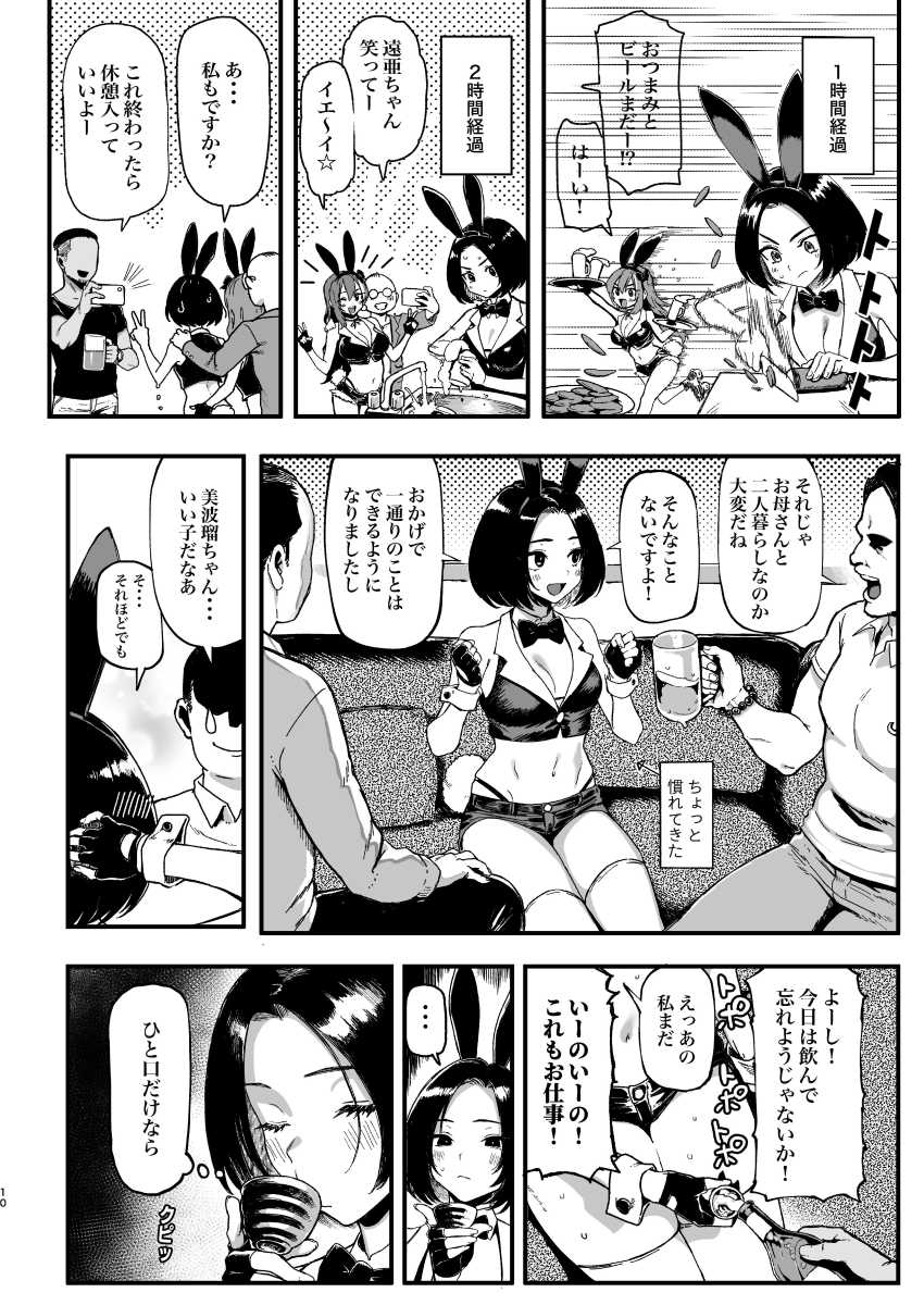 【エロ漫画】男さん「まさかJK二人とヤれるなんてなぁ♡」JKさんが借金返済のために夜のお店でご奉仕【オカネダイスキ2】