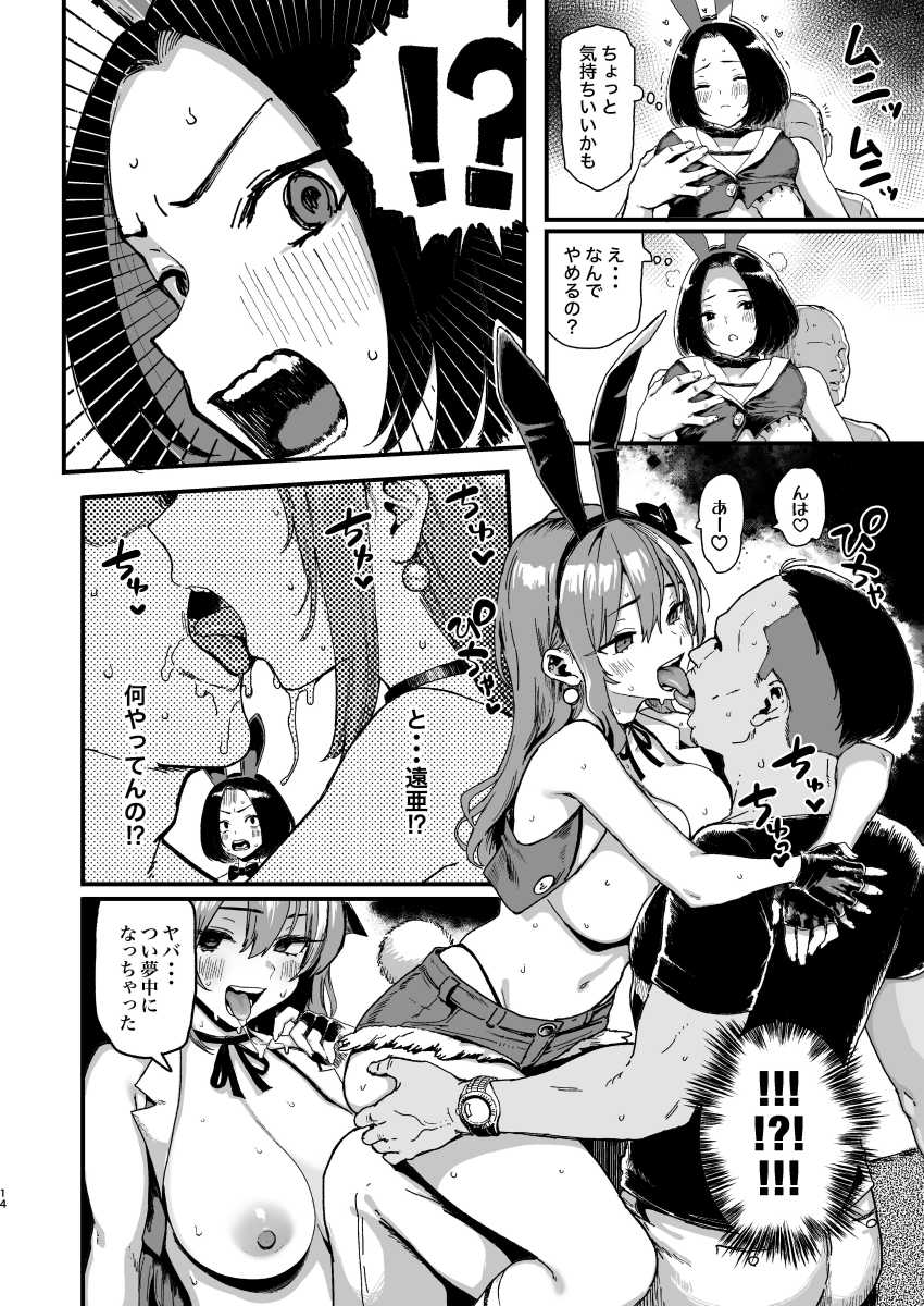 【エロ漫画】男さん「まさかJK二人とヤれるなんてなぁ♡」JKさんが借金返済のために夜のお店でご奉仕【オカネダイスキ2】