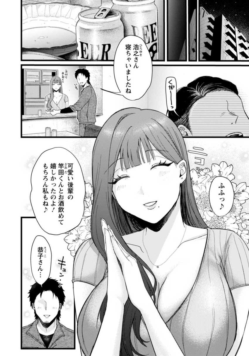 【エロ漫画】人妻さん「ふふっ♥気持ちいいね♡」彼氏の近くには住んでてほしくない人妻さん【みんなの恭子】