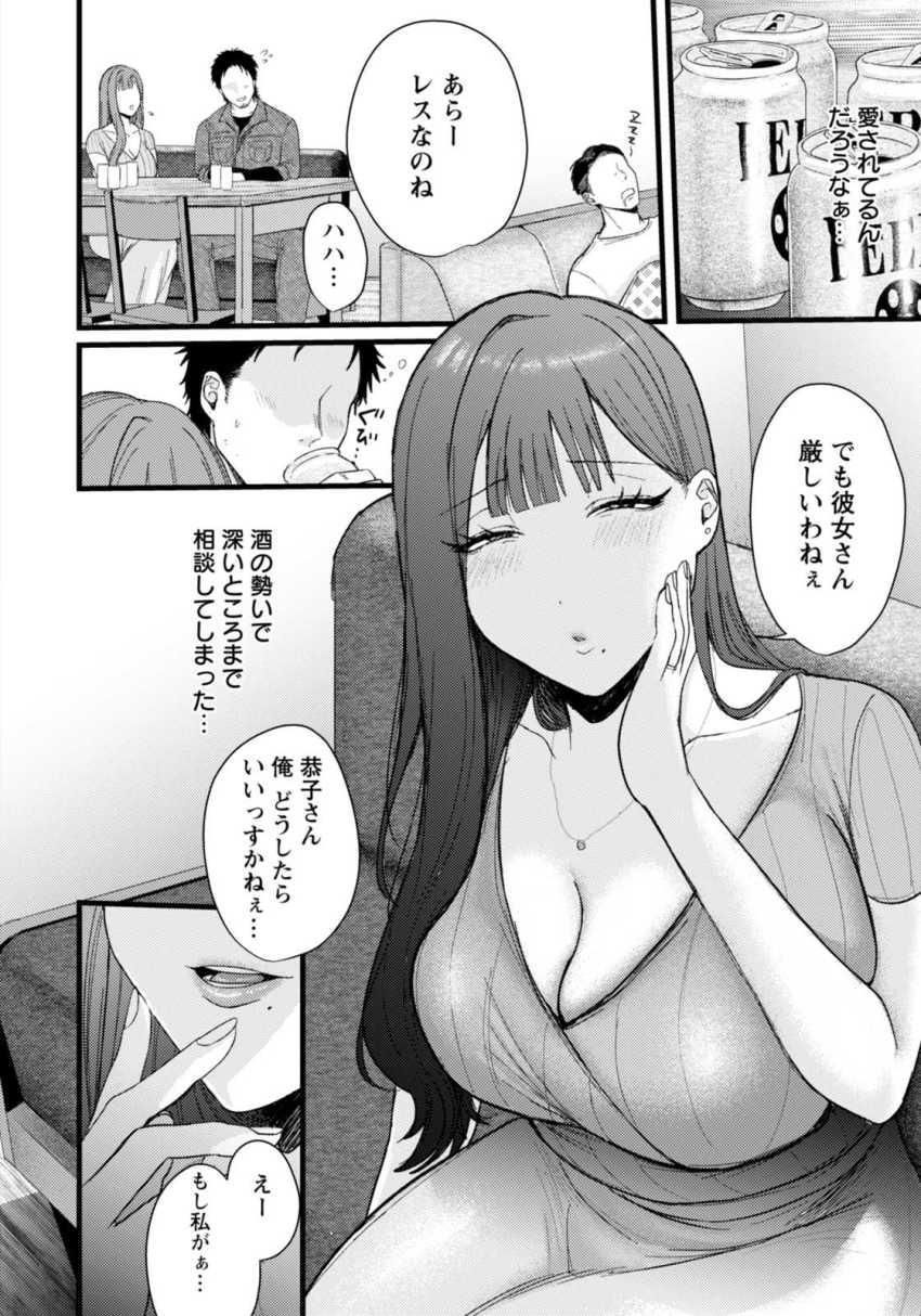 【エロ漫画】人妻さん「ふふっ♥気持ちいいね♡」彼氏の近くには住んでてほしくない人妻さん【みんなの恭子】