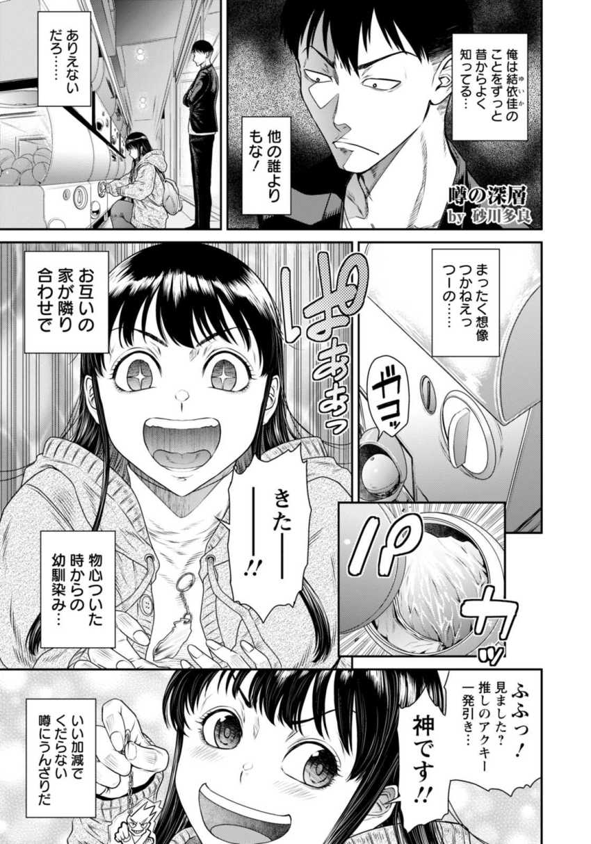 【エロ漫画】男さん「ー俺は信じない…！」幼馴染陰キャ女子が乱交動画に出演してた【噂の深層】