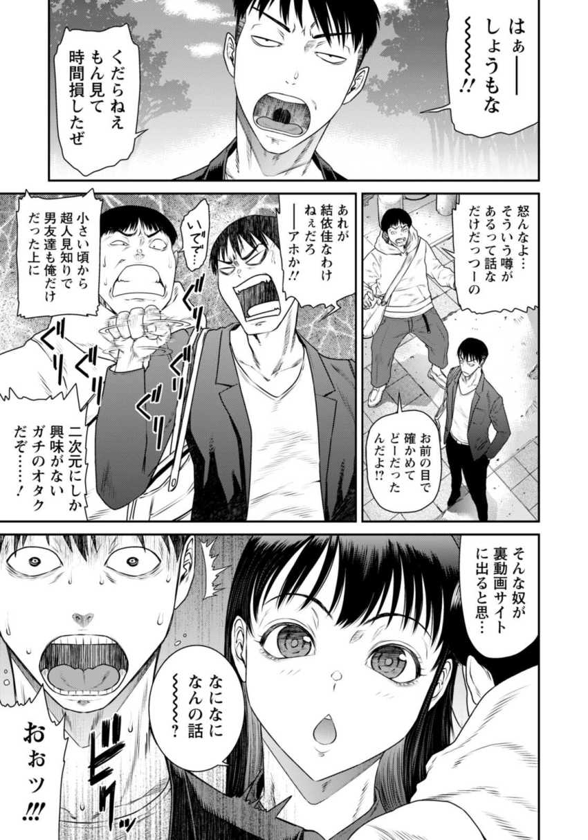 【エロ漫画】男さん「ー俺は信じない…！」幼馴染陰キャ女子が乱交動画に出演してた【噂の深層】