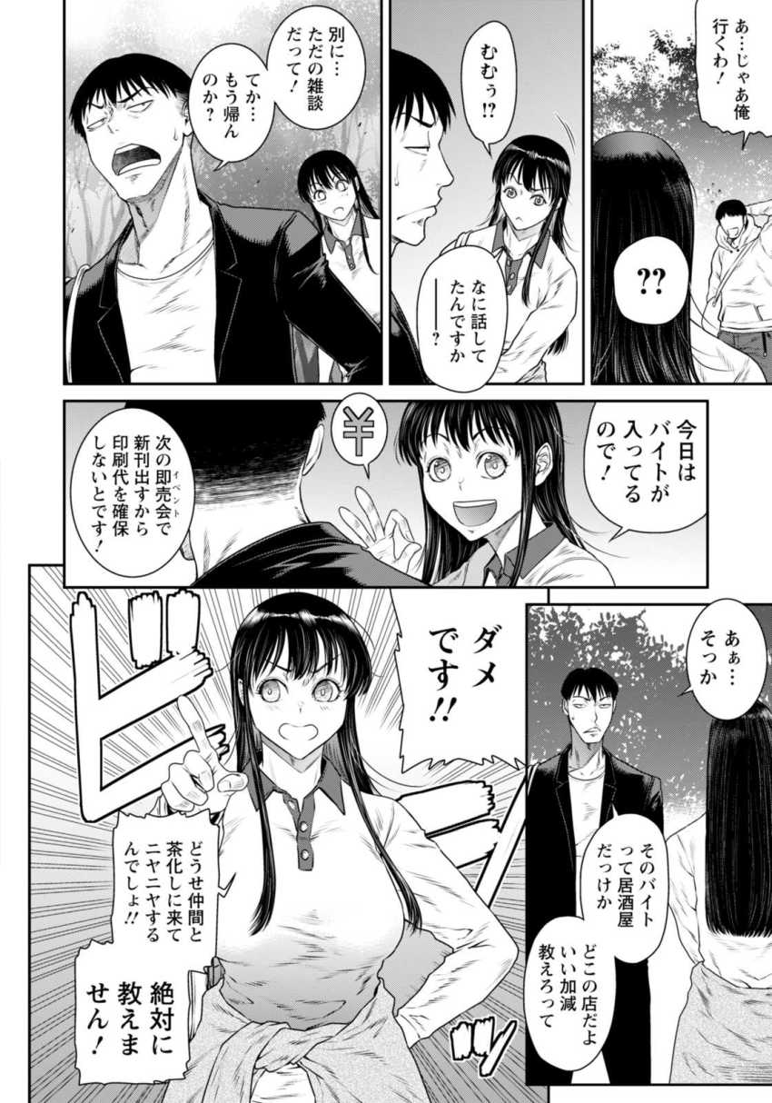 【エロ漫画】男さん「ー俺は信じない…！」幼馴染陰キャ女子が乱交動画に出演してた【噂の深層】