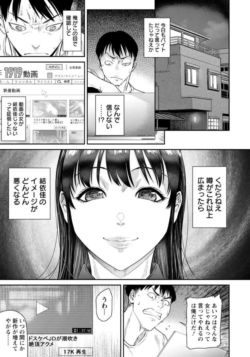 【エロ漫画】男さん「ー俺は信じない…！」幼馴染陰キャ女子が乱交動画に出演してた【噂の深層】
