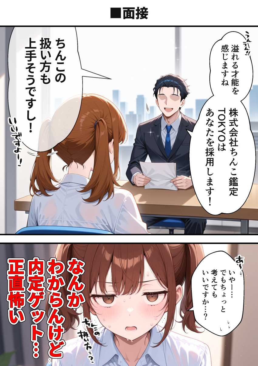 【エロ同人】女さん「これほぼ風俗じゃん！！」就職が決まらないJDさんがつかんだ就職先はちんこ鑑定士【ちんこ鑑定士 ～崎守チカ(22)の鑑定記録～】