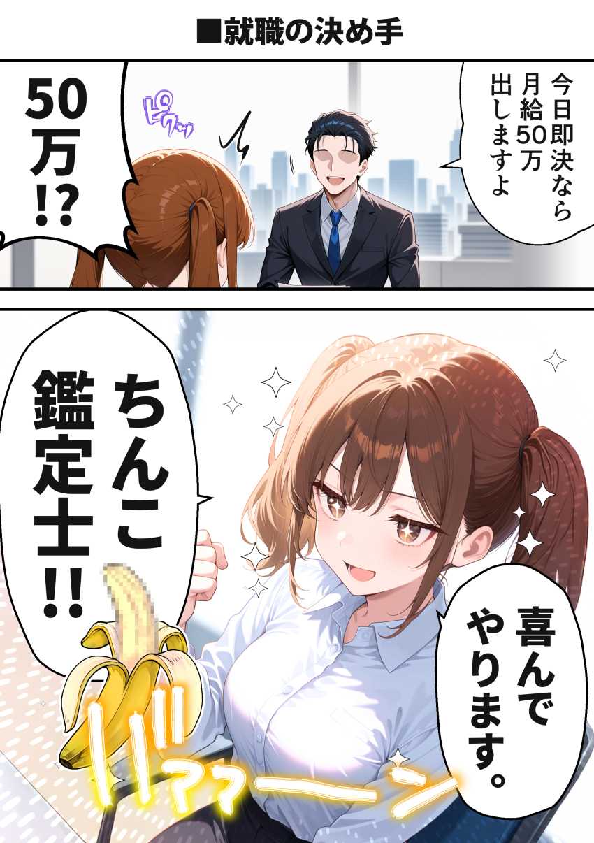 【エロ同人】女さん「これほぼ風俗じゃん！！」就職が決まらないJDさんがつかんだ就職先はちんこ鑑定士【ちんこ鑑定士 ～崎守チカ(22)の鑑定記録～】