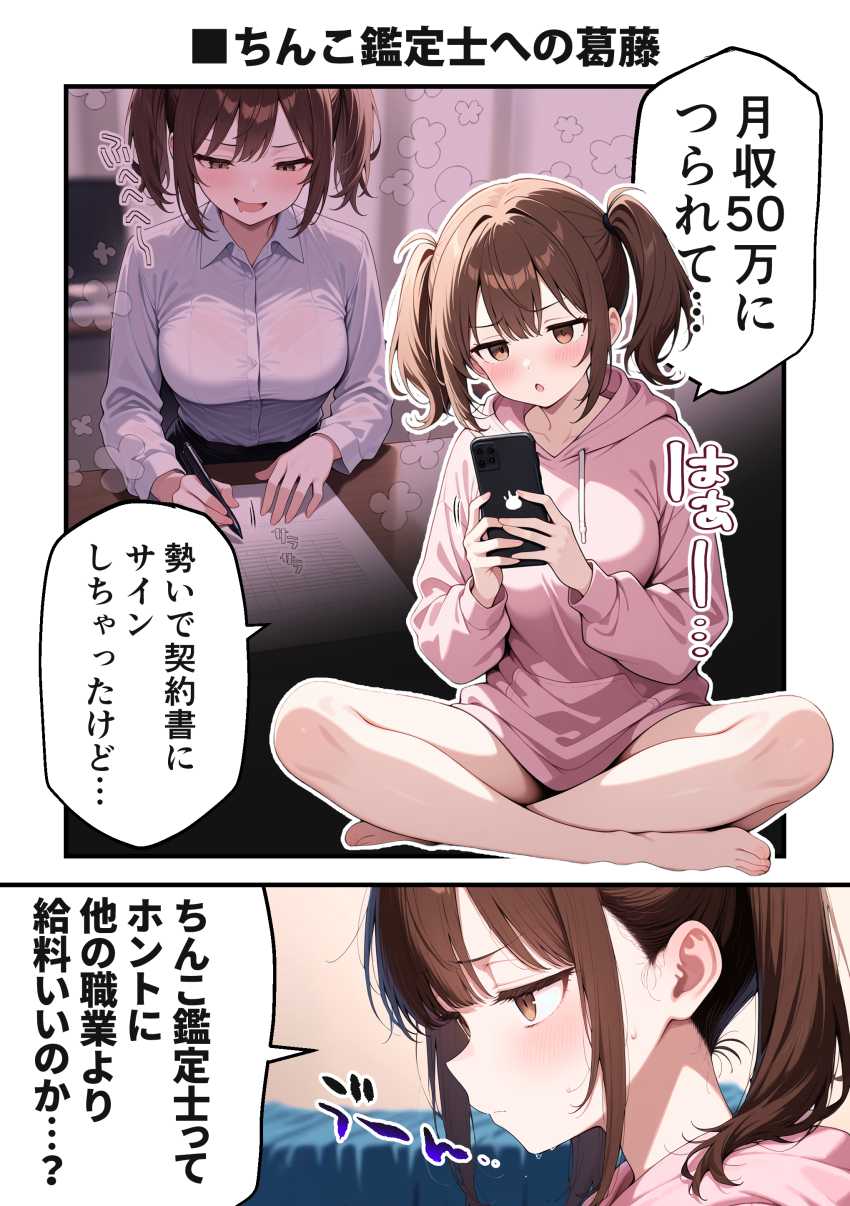 【エロ同人】女さん「これほぼ風俗じゃん！！」就職が決まらないJDさんがつかんだ就職先はちんこ鑑定士【ちんこ鑑定士 ～崎守チカ(22)の鑑定記録～】