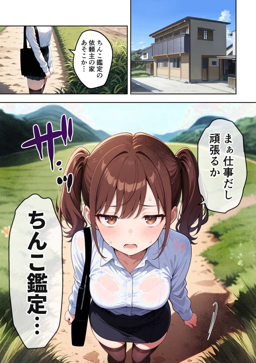 【エロ同人】女さん「これほぼ風俗じゃん！！」就職が決まらないJDさんがつかんだ就職先はちんこ鑑定士【ちんこ鑑定士 ～崎守チカ(22)の鑑定記録～】