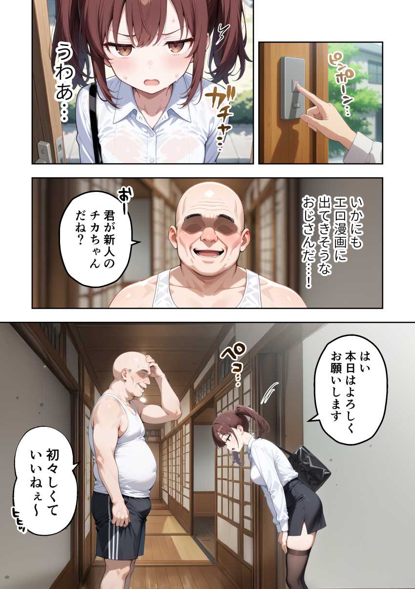 【エロ同人】女さん「これほぼ風俗じゃん！！」就職が決まらないJDさんがつかんだ就職先はちんこ鑑定士【ちんこ鑑定士 ～崎守チカ(22)の鑑定記録～】