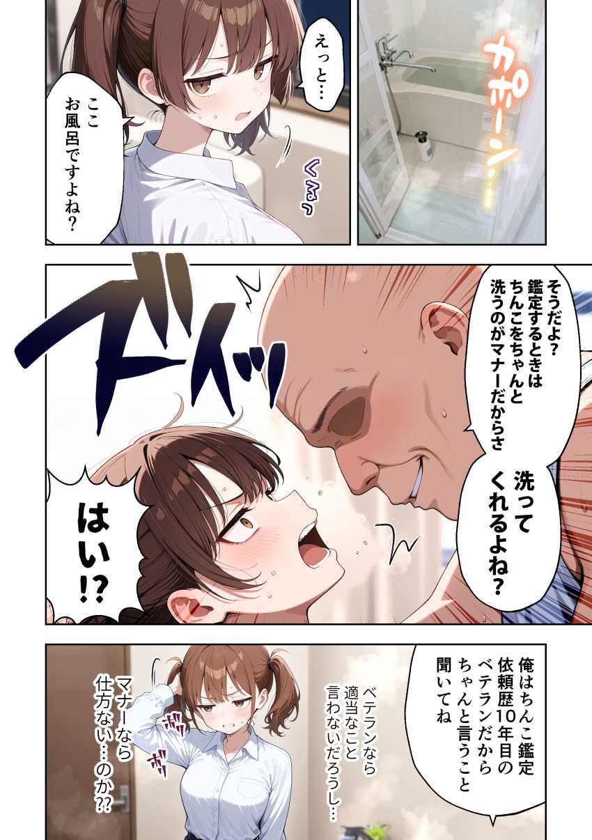 【エロ同人】女さん「これほぼ風俗じゃん！！」就職が決まらないJDさんがつかんだ就職先はちんこ鑑定士【ちんこ鑑定士 ～崎守チカ(22)の鑑定記録～】