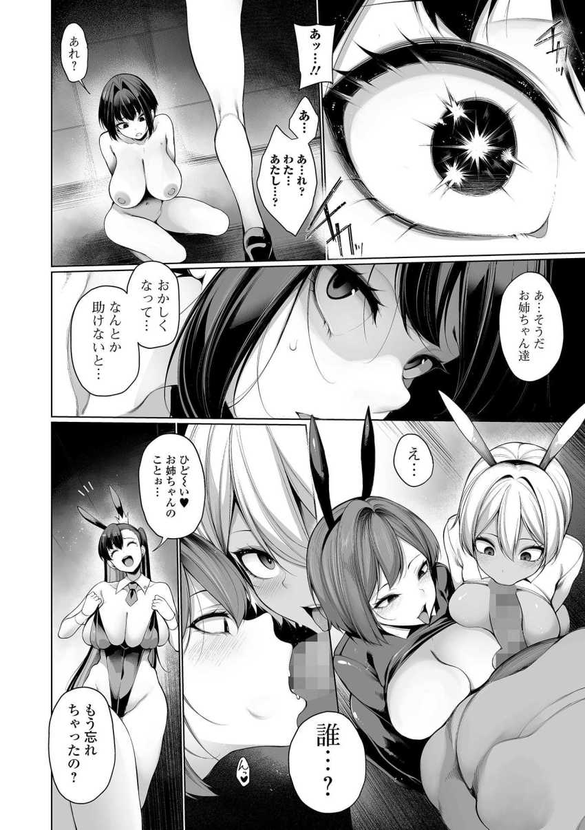 【エロ漫画】女さん「バイトに応募しただけなのに…ッ！！知らないおじさんに…ッ」爆乳三姉妹が洗脳おじさんの魔の手に【ヒプノステイ 第8話】