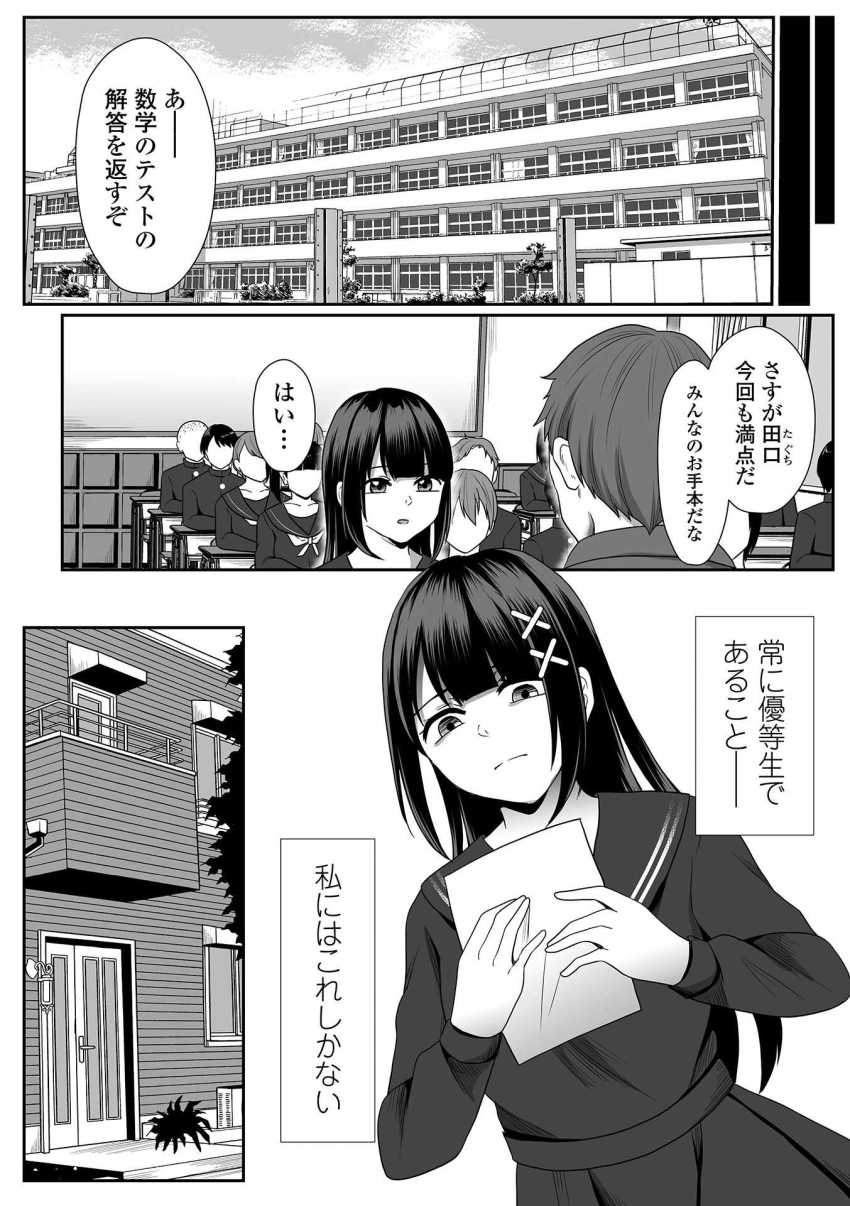 【エロ漫画】JKさん「無理ィッ抜いてェッ!!」アドバイスおじさんに騙されるJKさん【願いの瞬き 第1話】