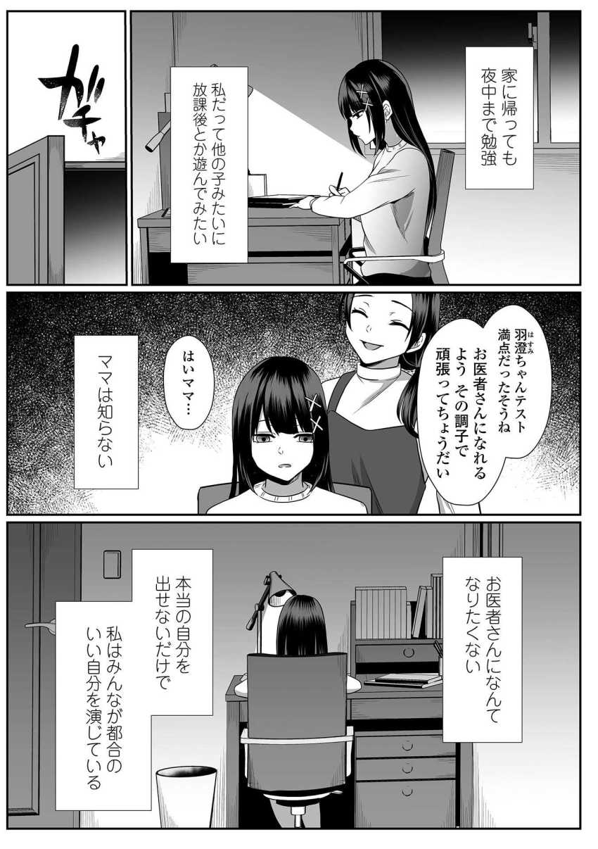 【エロ漫画】JKさん「無理ィッ抜いてェッ!!」アドバイスおじさんに騙されるJKさん【願いの瞬き 第1話】