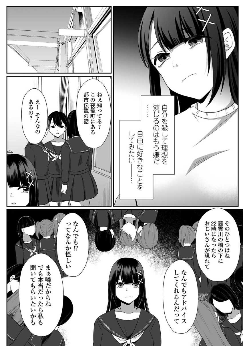 【エロ漫画】JKさん「無理ィッ抜いてェッ!!」アドバイスおじさんに騙されるJKさん【願いの瞬き 第1話】