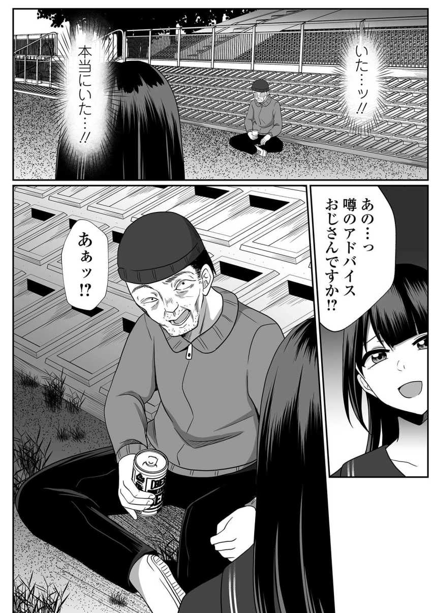 【エロ漫画】JKさん「無理ィッ抜いてェッ!!」アドバイスおじさんに騙されるJKさん【願いの瞬き 第1話】