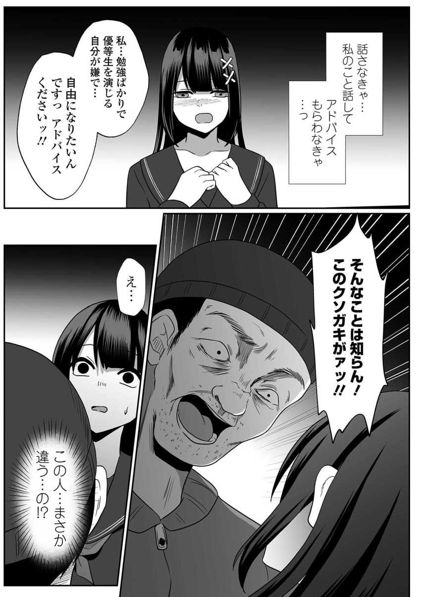 【エロ漫画】JKさん「無理ィッ抜いてェッ!!」アドバイスおじさんに騙されるJKさん【願いの瞬き 第1話】