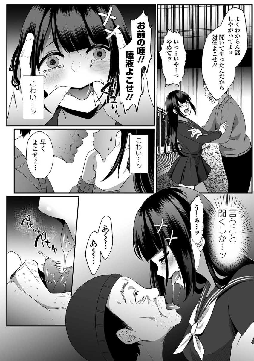 【エロ漫画】JKさん「無理ィッ抜いてェッ!!」アドバイスおじさんに騙されるJKさん【願いの瞬き 第1話】