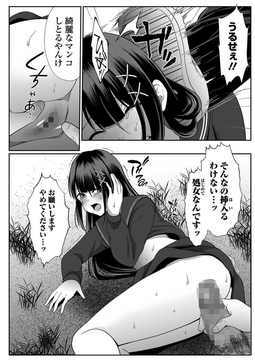 【エロ漫画】JKさん「無理ィッ抜いてェッ!!」アドバイスおじさんに騙されるJKさん【願いの瞬き 第1話】