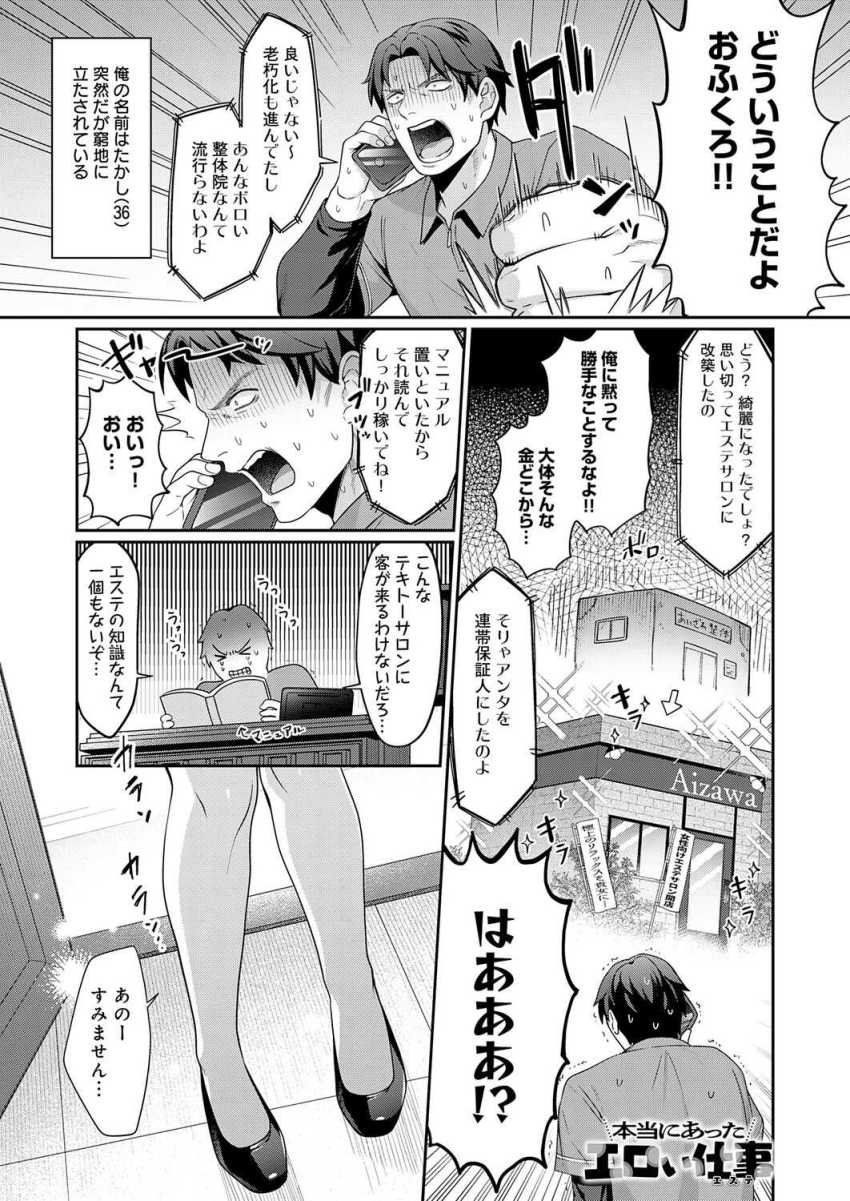 【エロ漫画】女さん「もっと内側お願いします♥」整体院を勝手にエステサロンにされてしまった男【本当にあったエロい仕事】