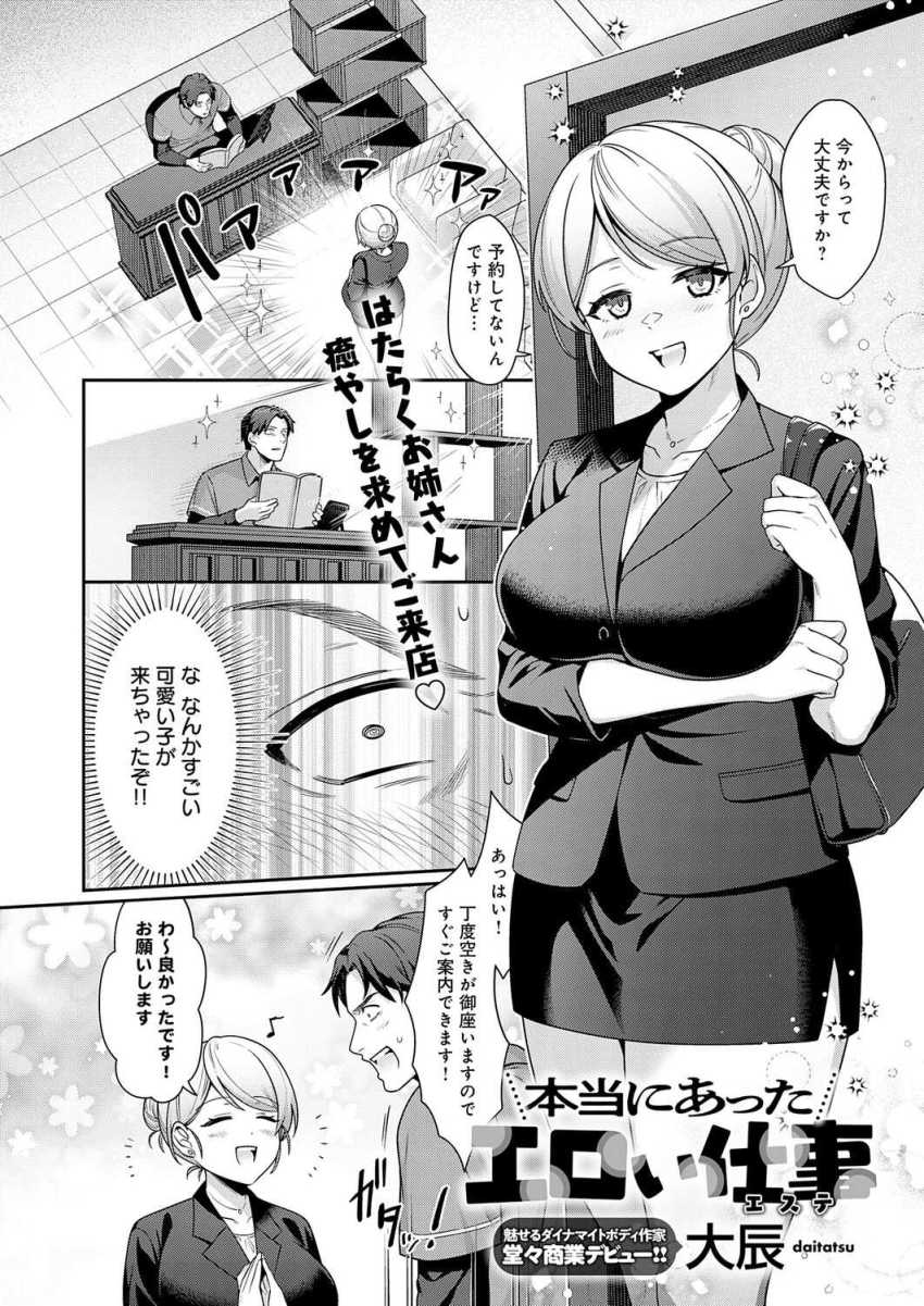 【エロ漫画】女さん「もっと内側お願いします♥」整体院を勝手にエステサロンにされてしまった男【本当にあったエロい仕事】