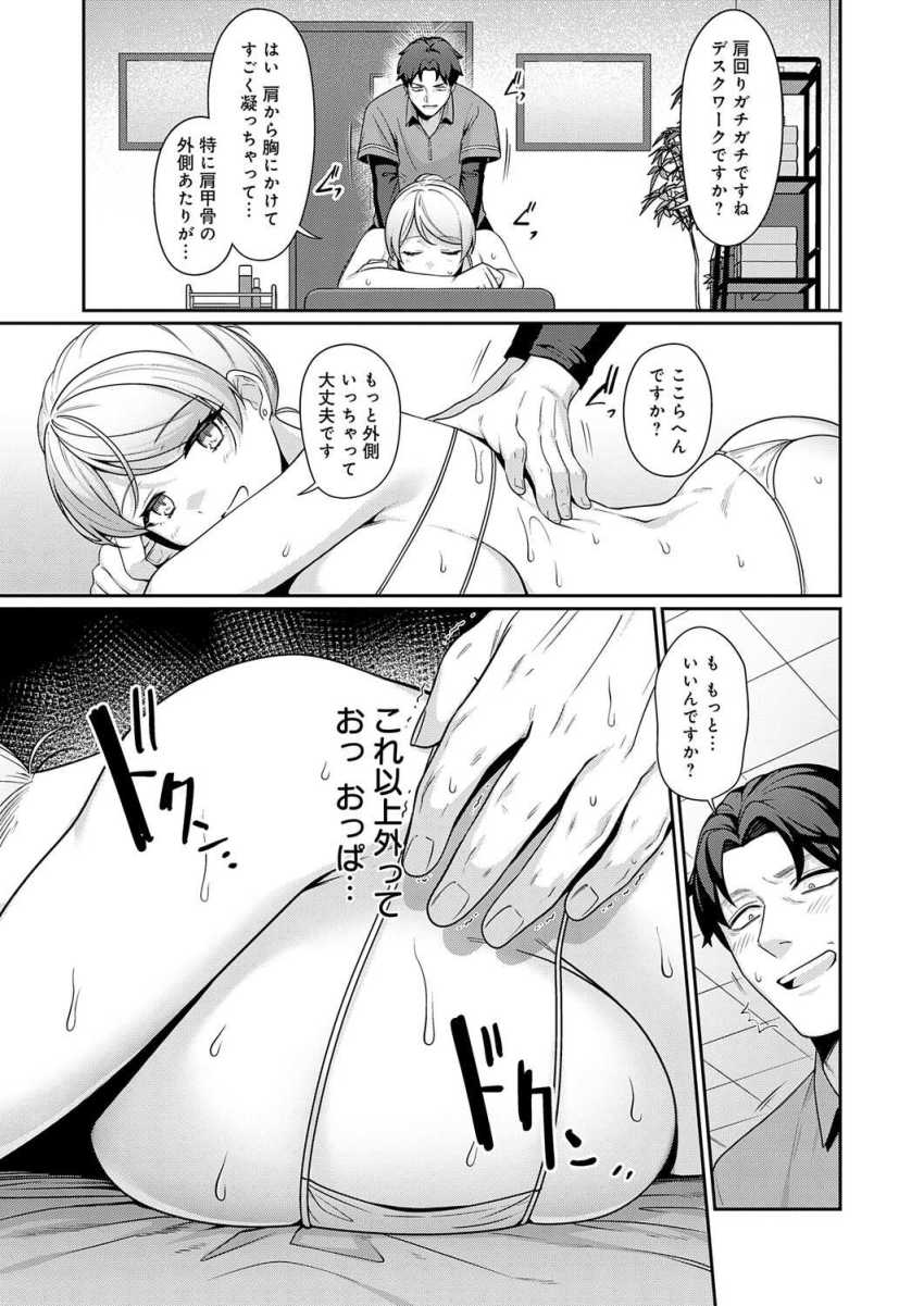【エロ漫画】女さん「もっと内側お願いします♥」整体院を勝手にエステサロンにされてしまった男【本当にあったエロい仕事】