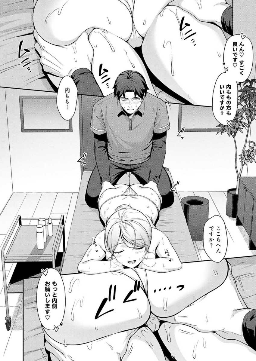 【エロ漫画】女さん「もっと内側お願いします♥」整体院を勝手にエステサロンにされてしまった男【本当にあったエロい仕事】