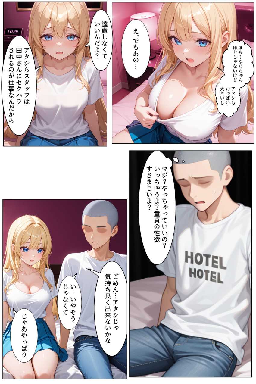 【エロ同人】ギャルさん「じゃ～ん♥ラブホテルです♥」道程にやさしいギャルとヤり放題【ティファニーパーク〜ここのスタッフ全員犯し放題って本当ですか？〜1話】