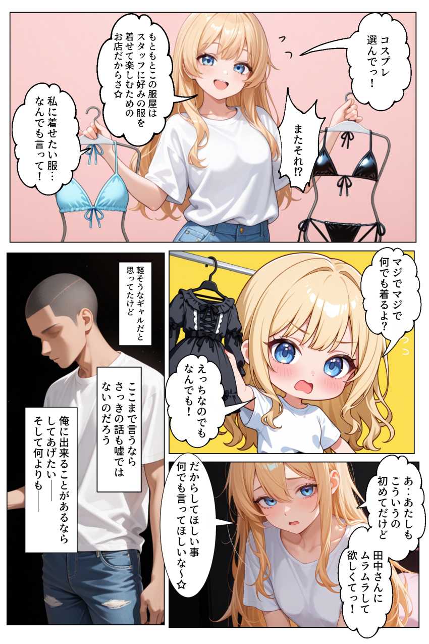 【エロ同人】ギャルさん「じゃ～ん♥ラブホテルです♥」道程にやさしいギャルとヤり放題【ティファニーパーク〜ここのスタッフ全員犯し放題って本当ですか？〜1話】