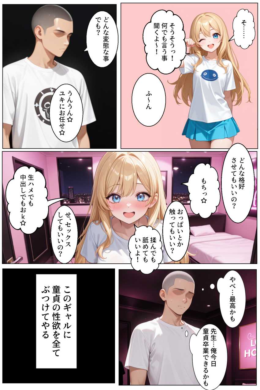 【エロ同人】ギャルさん「じゃ～ん♥ラブホテルです♥」道程にやさしいギャルとヤり放題【ティファニーパーク〜ここのスタッフ全員犯し放題って本当ですか？〜1話】