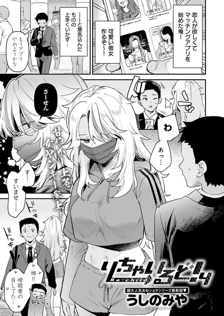 【エロ漫画】ギャルさん「そーそ…声我慢しないで…♥」若返ってしまった男さんギャルに食われてしまう【り・ちゃいるど！4】