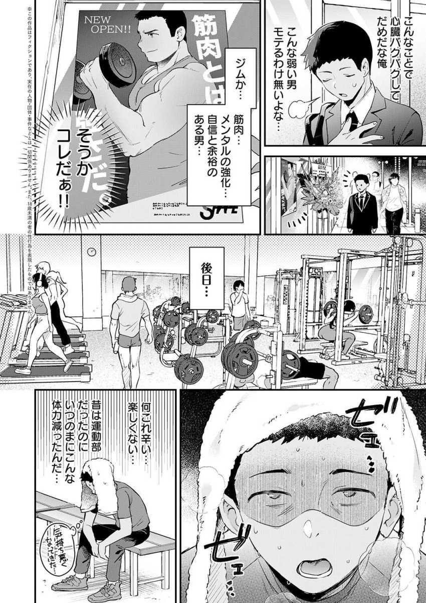 【エロ漫画】ギャルさん「そーそ…声我慢しないで…♥」若返ってしまった男さんギャルに食われてしまう【り・ちゃいるど！4】