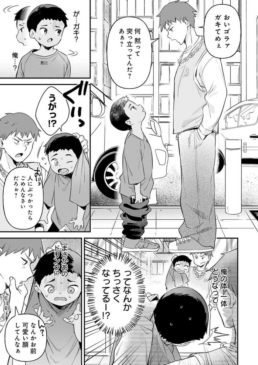 【エロ漫画】ギャルさん「そーそ…声我慢しないで…♥」若返ってしまった男さんギャルに食われてしまう【り・ちゃいるど！4】