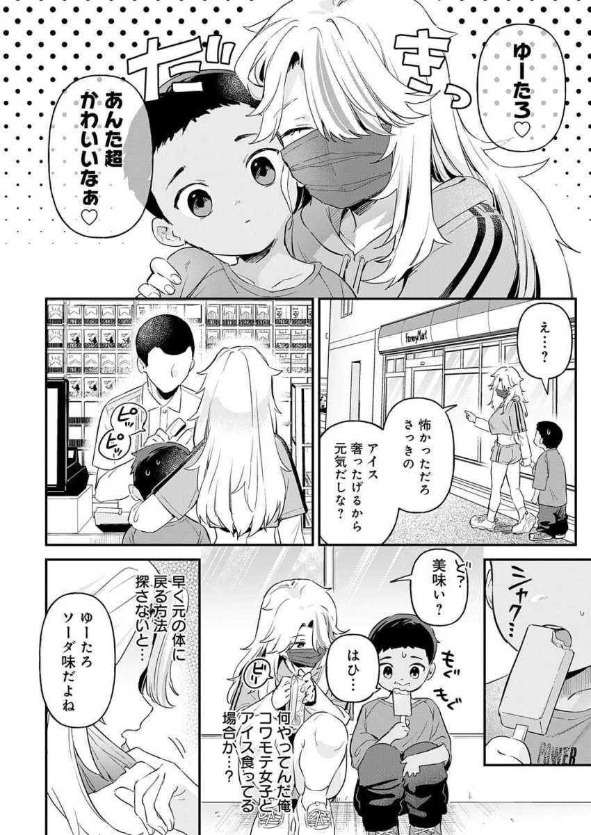 【エロ漫画】ギャルさん「そーそ…声我慢しないで…♥」若返ってしまった男さんギャルに食われてしまう【り・ちゃいるど！4】